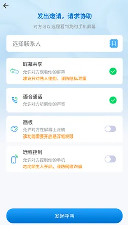小X远程(移动远程协助) 小X远程(移动远程协助)