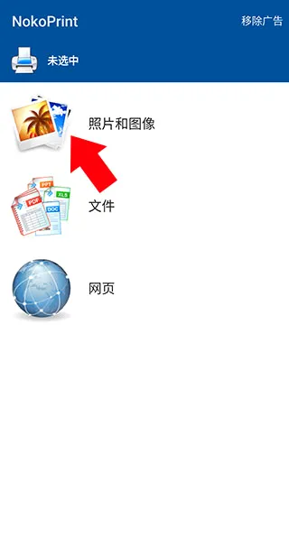 NokoPrint(手机打印软件) NokoPrint(手机打印软件)
