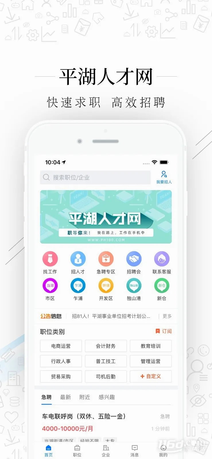 平湖人才网(平湖求职招聘) 平湖人才网(平湖求职招聘)