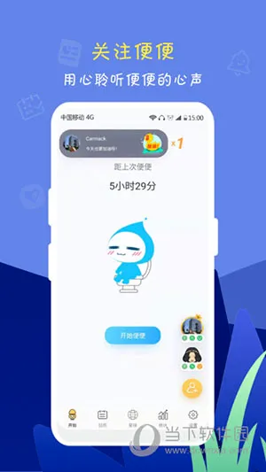 便了么(排便记录分析) 便了么(排便记录分析)