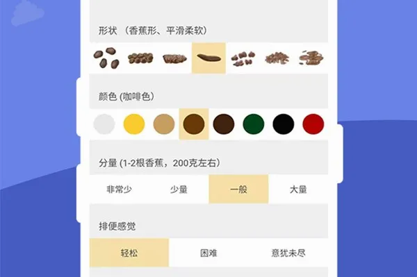 便了么(排便记录分析) 便了么(排便记录分析)