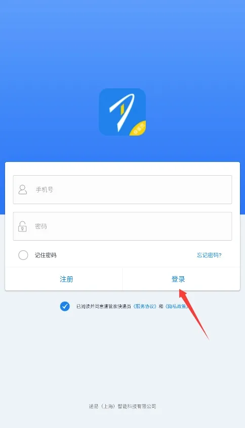 递管家快递员安卓版手机版 递管家快递员安卓版手机版