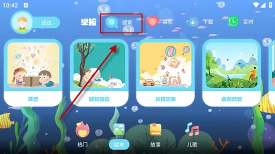 绘本故事最新手机版 绘本故事最新手机版