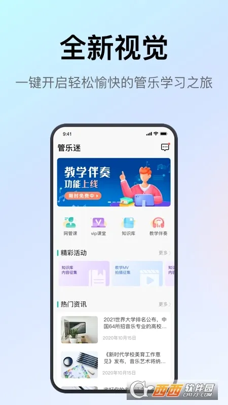 管乐迷(管乐学习平台) 管乐迷(管乐学习平台)