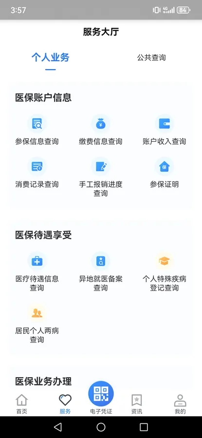 ����ҽ����׿���ֻ���v2.3.6 ��Ѱ��ͼ