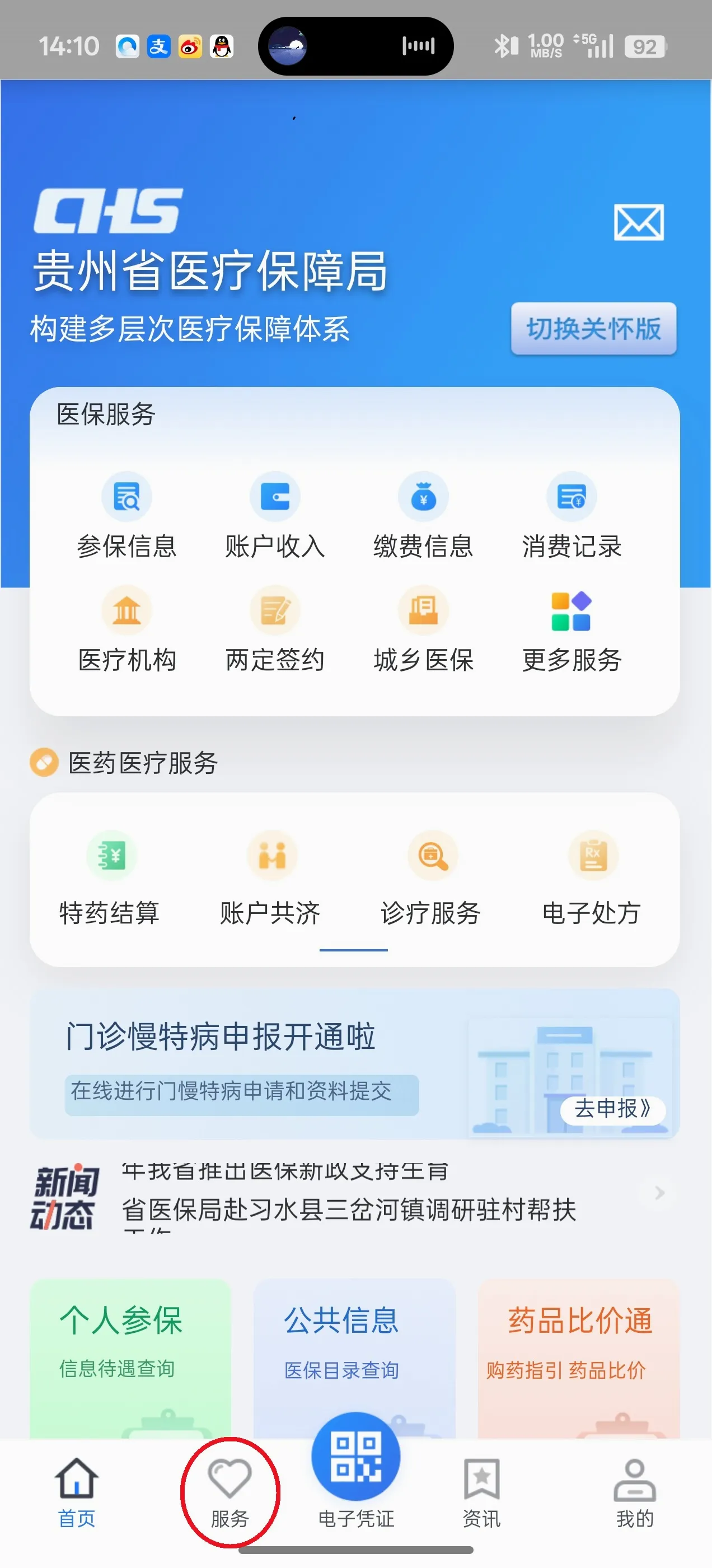 贵州医保安卓版手机版 贵州医保安卓版手机版