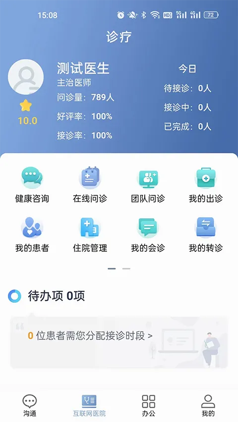 科瑞泰医生(医生移动办公) 科瑞泰医生(医生移动办公)