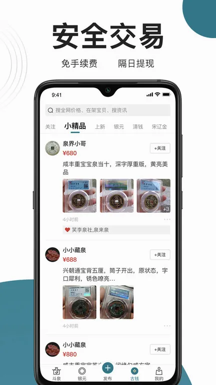 ��Ȫ(��Ǯ�ҽ���ƽ̨)v9.8.11 �ֻ����ͼ