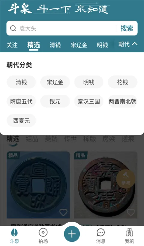 斗泉(古钱币交易平台) 斗泉(古钱币交易平台)