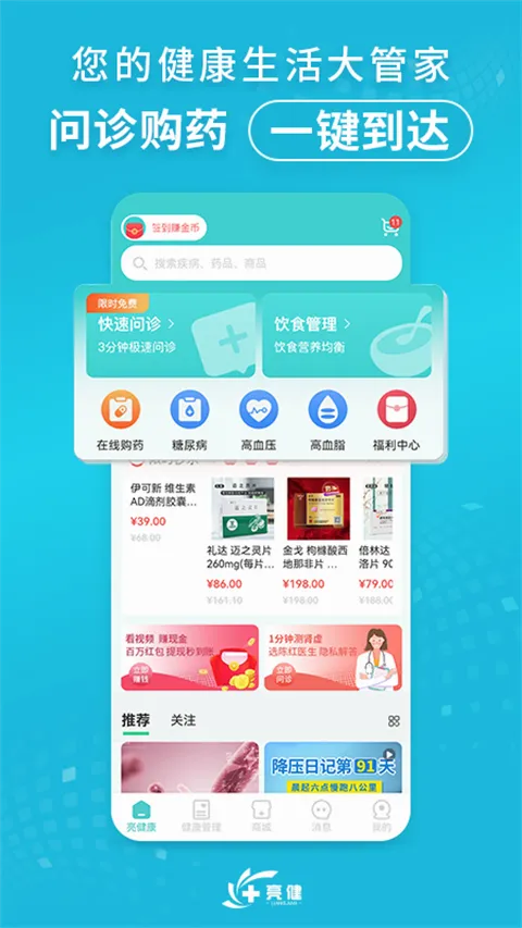 亮健康安卓版手机版 亮健康安卓版手机版