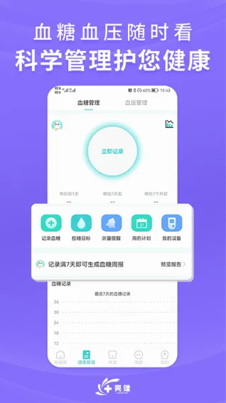 亮健康安卓版手机版 亮健康安卓版手机版