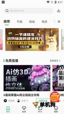 站酷高高手(艺术设计教育) 站酷高高手(艺术设计教育)