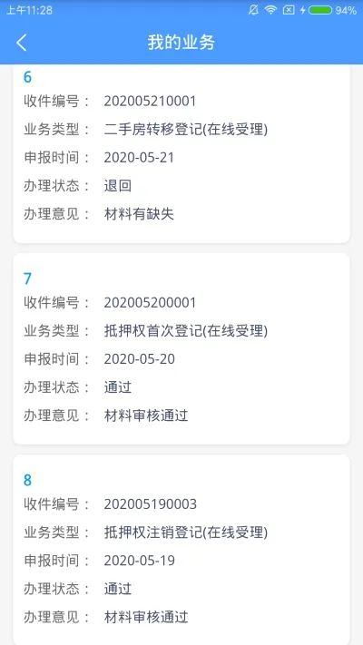 辽宁不动产登记最新手机版 辽宁不动产登记最新手机版