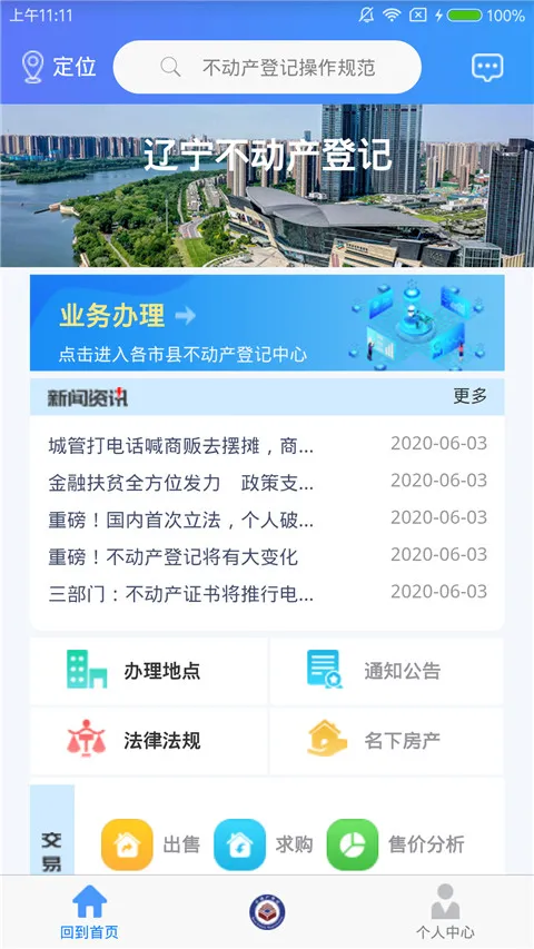 辽宁不动产登记最新手机版 辽宁不动产登记最新手机版