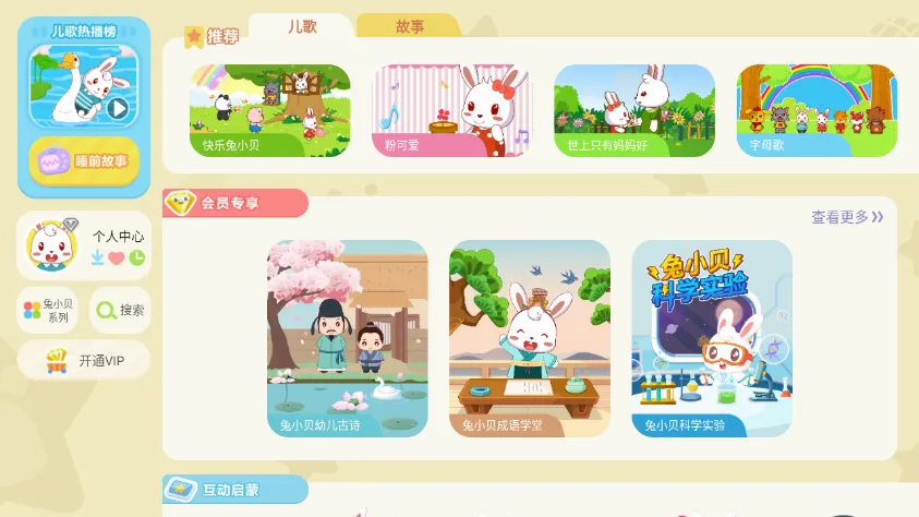 兔小贝儿歌(儿童早教软件) 兔小贝儿歌(儿童早教软件)