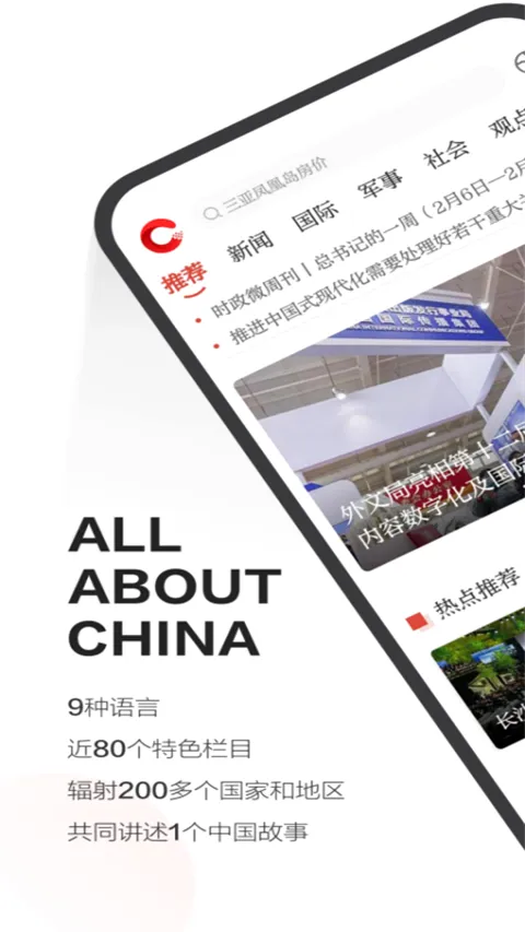 中国网最新手机版 中国网最新手机版