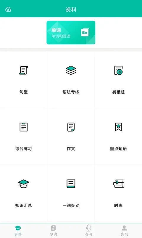 初中英语助手(英语学习辅导) 初中英语助手(英语学习辅导)