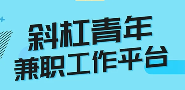 兼客兼职(兼职求职平台) 兼客兼职(兼职求职平台)