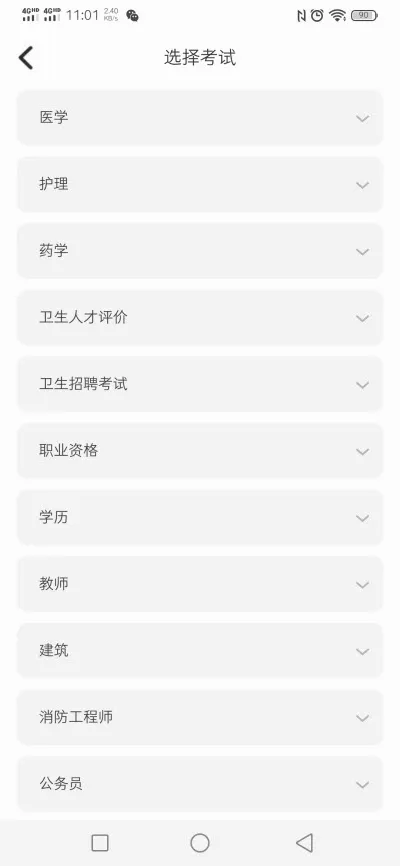 易考必过(职业考试备考软件) 易考必过(职业考试备考软件)