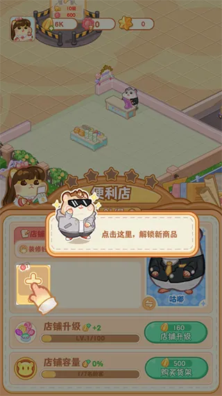 鼠鼠百货物语(仓鼠合成经营游) 鼠鼠百货物语(仓鼠合成经营游)
