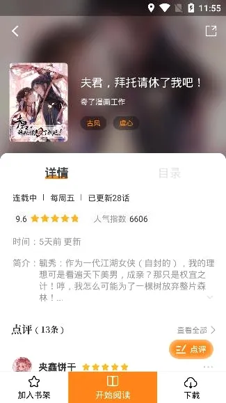 快找漫画(漫画阅读平台) 快找漫画(漫画阅读平台)