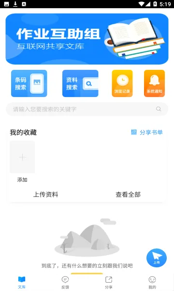 ��ҵ������(����ѧϰƽ̨)v10.9.4 ��Ѱ��ͼ