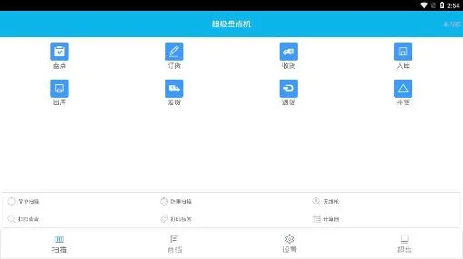 超级盘点机2026最新版本 超级盘点机2026最新版本