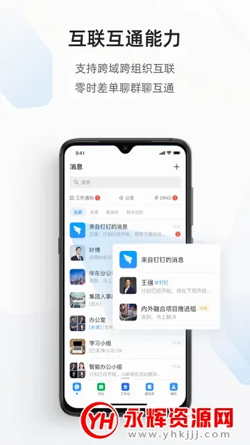 ר�ж���(Эͬ�칫����)v3.12.0 ��׿���ͼ