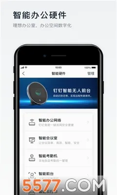 专有钉钉(协同办公软件) 专有钉钉(协同办公软件)