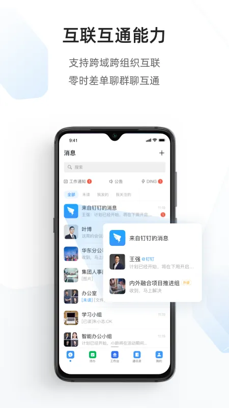 专有钉钉(协同办公软件) 专有钉钉(协同办公软件)