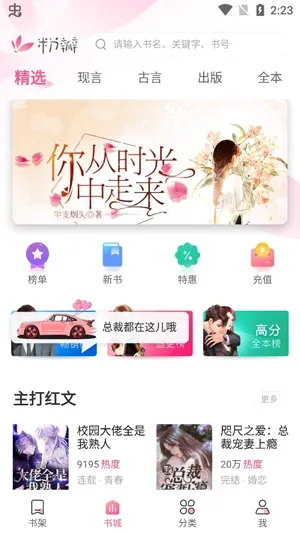 粉瓣书城2026官方最新版本 粉瓣书城2026官方最新版本