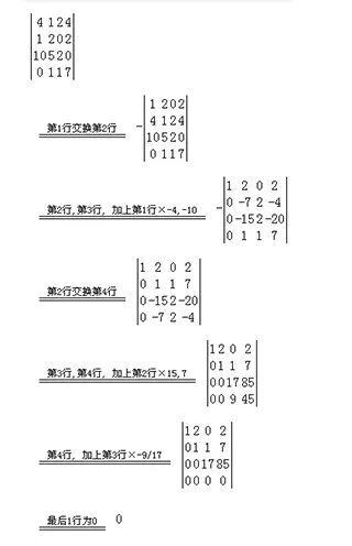 行列式计算器最新手机版 行列式计算器最新手机版