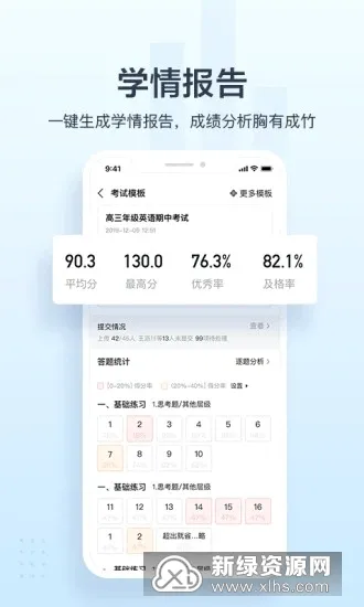 极课教师助手2026官方最新版本 极课教师助手2026官方最新版本