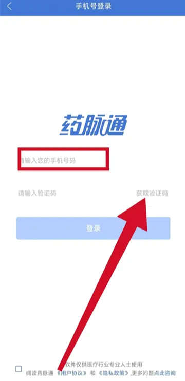 药脉通(医疗销售服务软件) 药脉通(医疗销售服务软件)