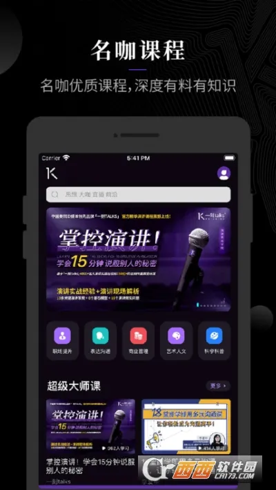 һ��talks(�ݽ�֪ʶ�ۺ�ƽ̨)v9.6.3 �ٷ������ͼ