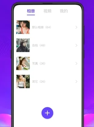 私密空间(隐私防护软件) 私密空间(隐私防护软件)