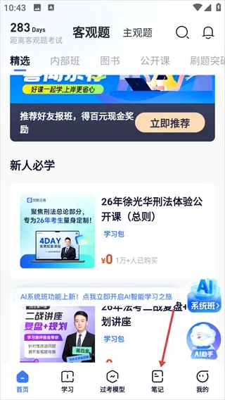 觉晓法考(法考学习平台) 觉晓法考(法考学习平台)