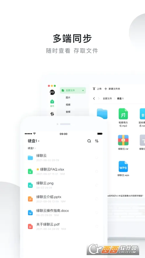 ����˽����(�ƴ洢����Ӧ��)v5.2.0 ��Ѱ��ͼ