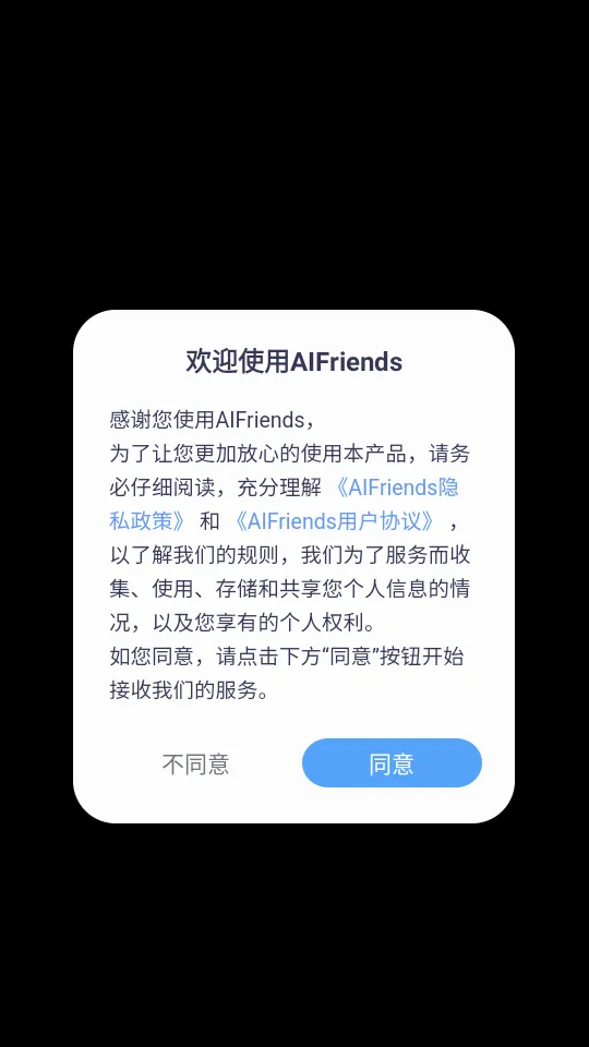 AIFriends最新手机版 AIFriends最新手机版