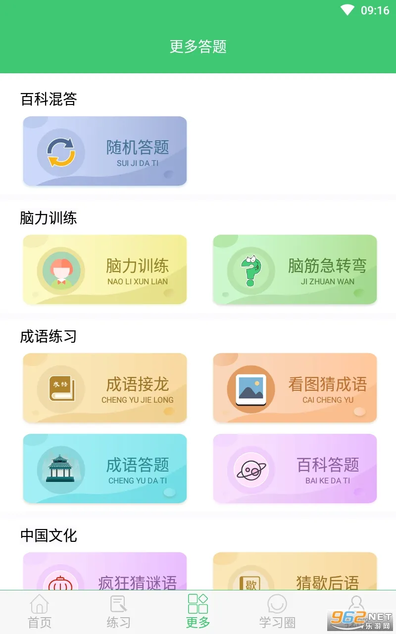 α����������(�ٿ�֪ʶ������Ϸ)v8.5.2 �ٷ������ͼ