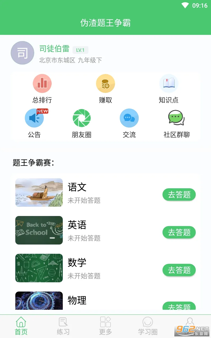 α����������(�ٿ�֪ʶ������Ϸ)v8.5.2 �ٷ������ͼ