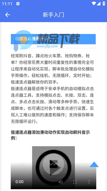 极速连点器(手机连点工具) 极速连点器(手机连点工具)