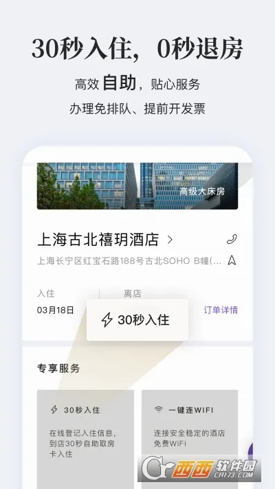 华住酒店2026官方最新版本 华住酒店2026官方最新版本