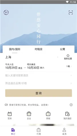 华住酒店2026官方最新版本 华住酒店2026官方最新版本