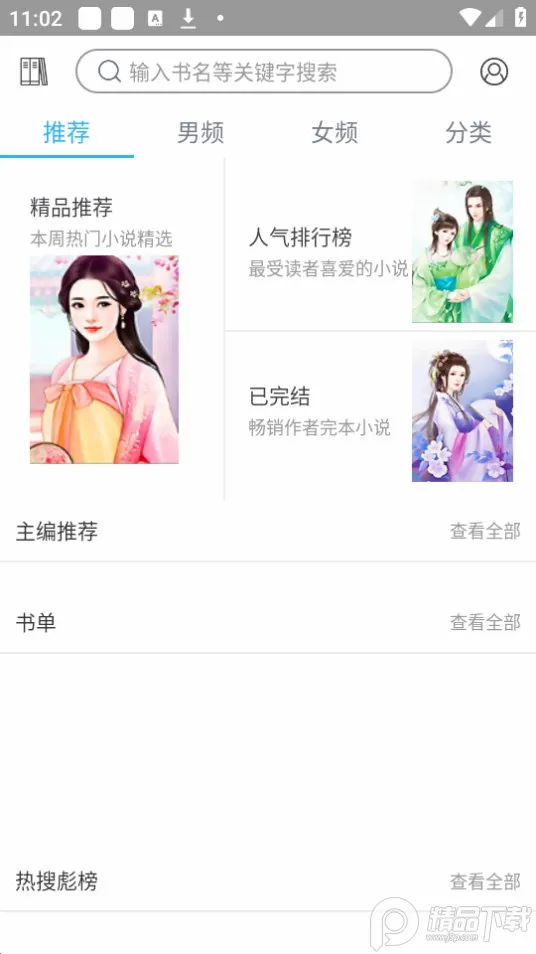 �þ�С˵2026���°汾v1.5 ��Ѱ��ͼ