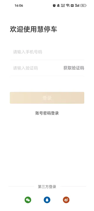慧停车2026最新版本 慧停车2026最新版本