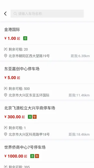 慧停车2026最新版本 慧停车2026最新版本