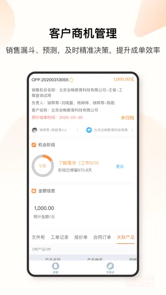 销帮帮CRM2026官方最新版本 销帮帮CRM2026官方最新版本