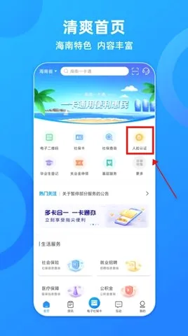 海南一卡通(海南人社服务平台) 海南一卡通(海南人社服务平台)
