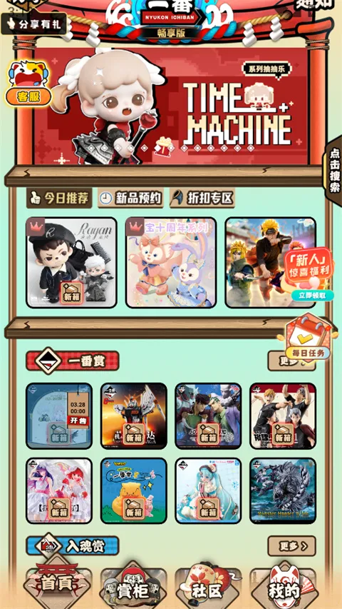 入魂一番赏(潮玩抽赏平台) 入魂一番赏(潮玩抽赏平台)
